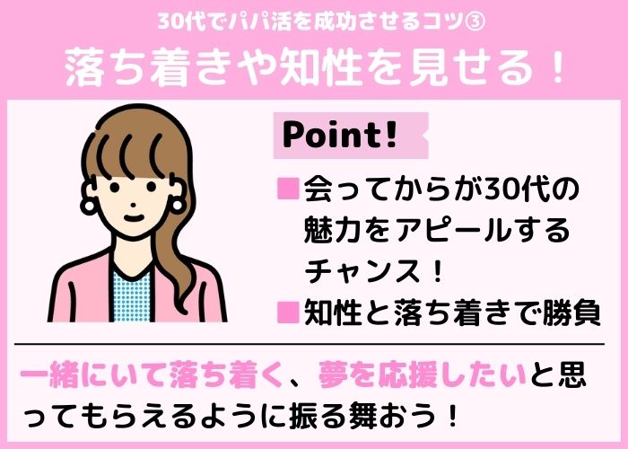 成功のコツ落ち着きや知性を見せる