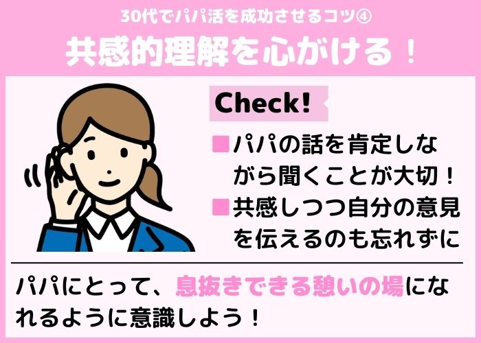 成功のコツしっかり話を聞く
