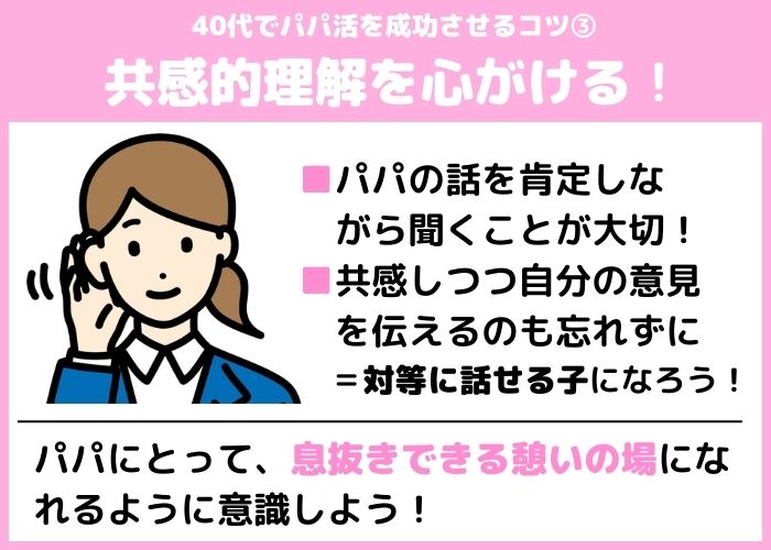 聞き上手になることが重要