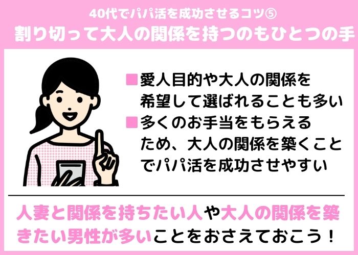 割り切って大人の関係を持つのもあり