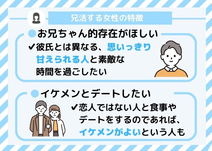 兄活している女性とは？