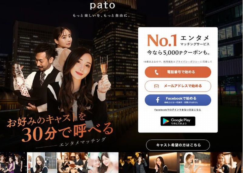 pato