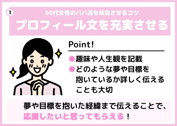 50代女性がパパ活を成功させるコツ3