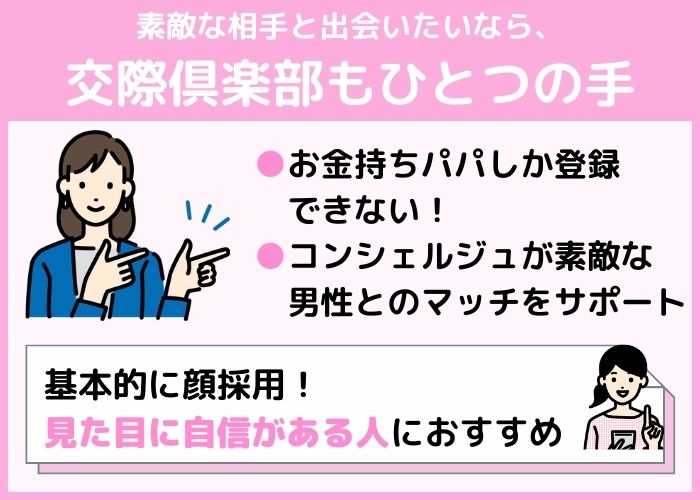 50代女性のパパ活アプリの選び方4
