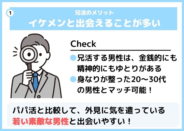 兄活のメリット