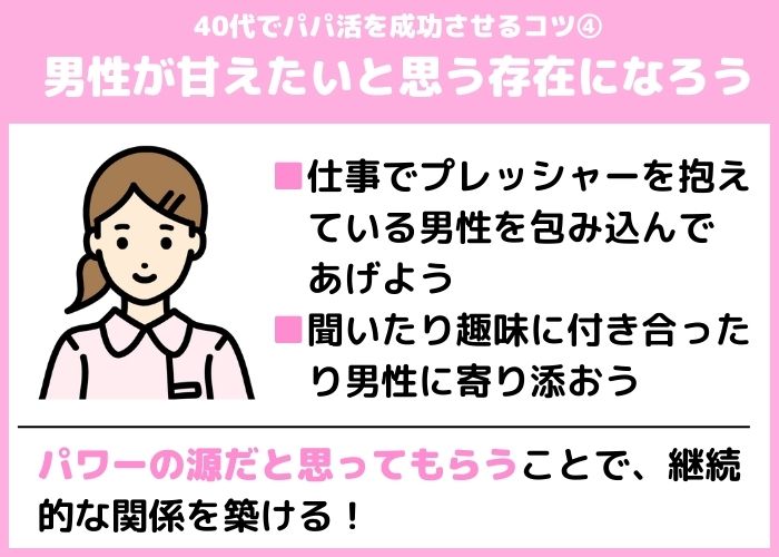包容力で勝負！