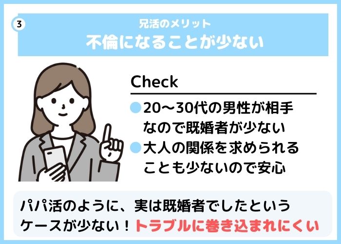 兄活のメリット