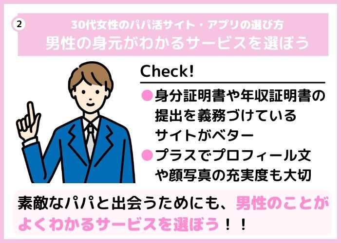 男性の身元がわかるものが良い