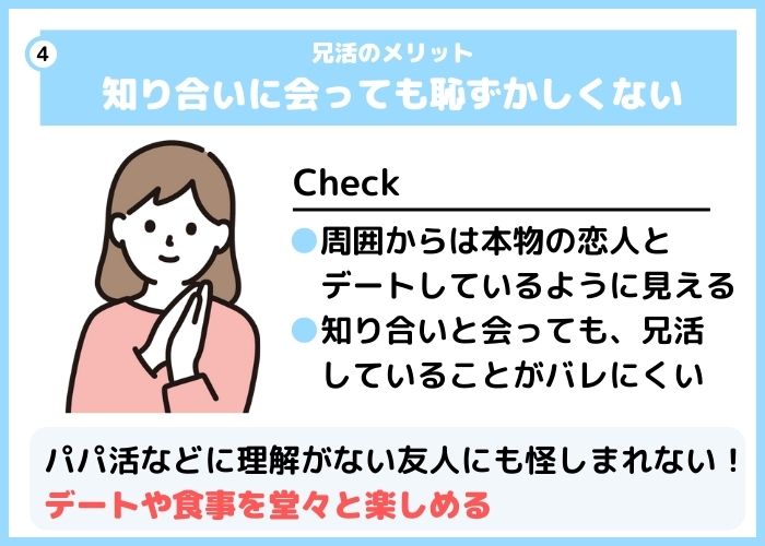 兄活のメリット