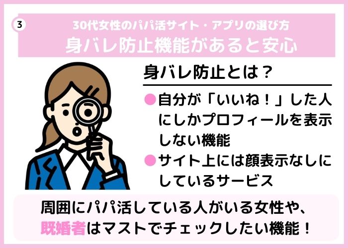 身バレ防止機能があるとよい