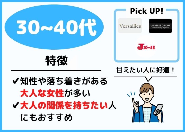 大人の女性に甘えたいなら30〜40代が多いサイト