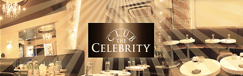 CLUB The Celebrity（クラブセレブリティ）
