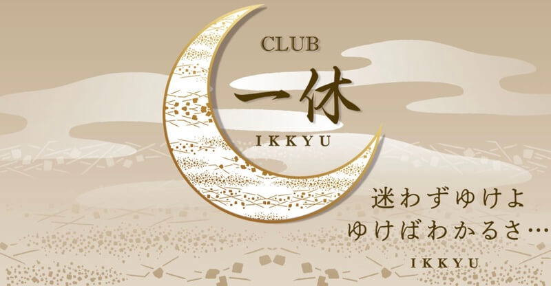 Club一休（イッキュウ）