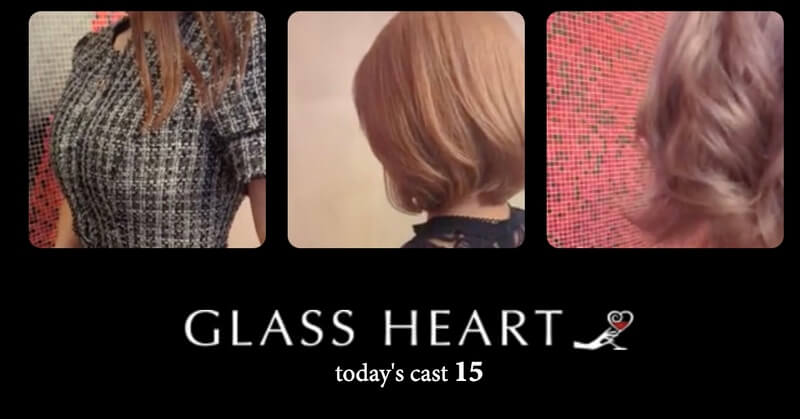 GLASS HEART（グラスハート）