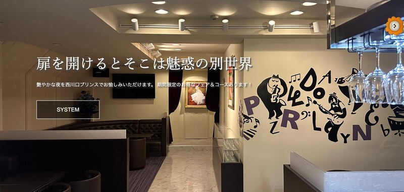 Lounge PRINCE（プリンス）
