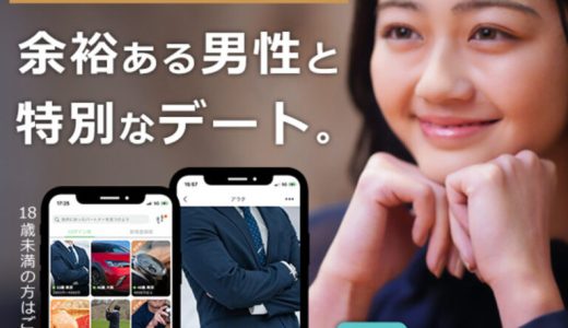 Pappy（パピー）の口コミ・評判はヤバい？特徴やお手当の相場、利用料金を解説