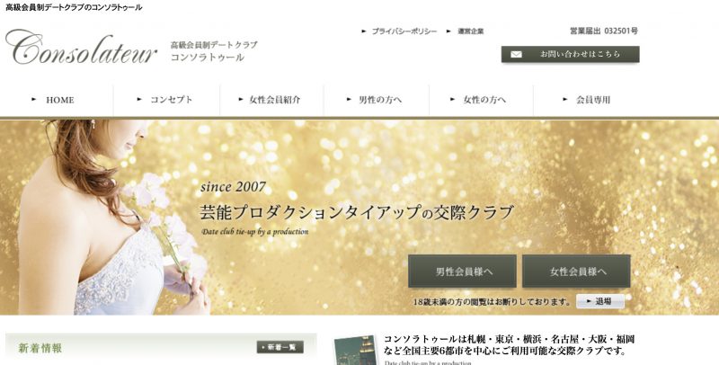 コンソラトゥール