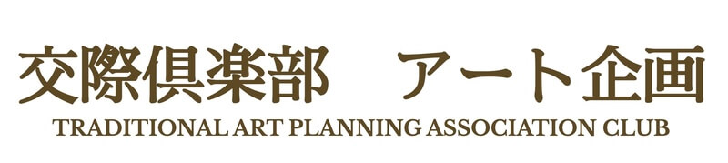アート企画