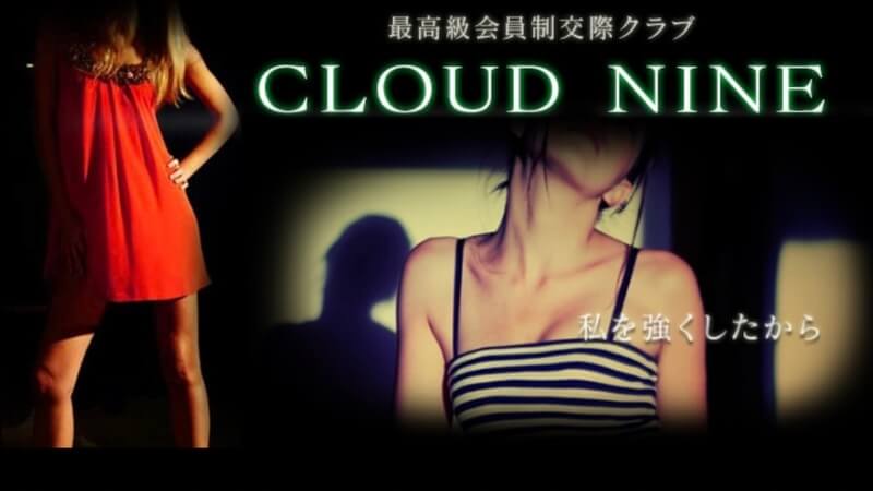 クラウドナイン福岡