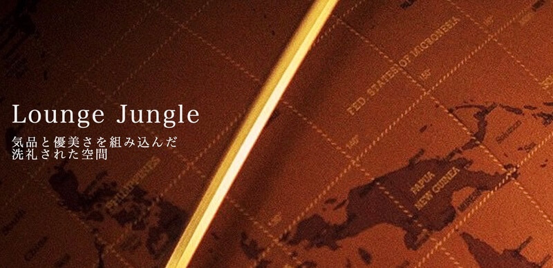 ジャングル