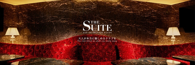 スイート
