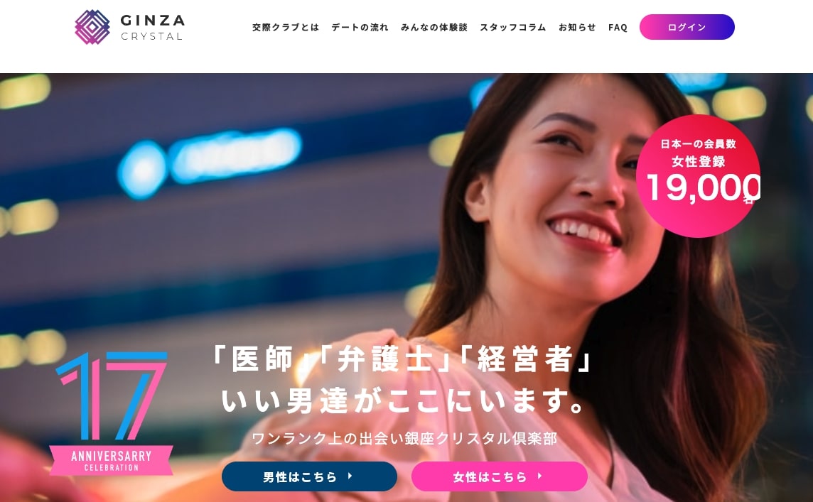 銀座クリスタル倶楽部
