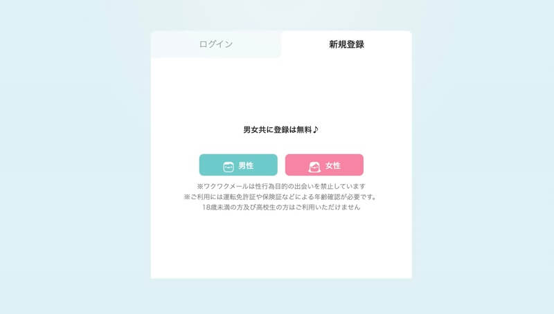 ワクワクメール
