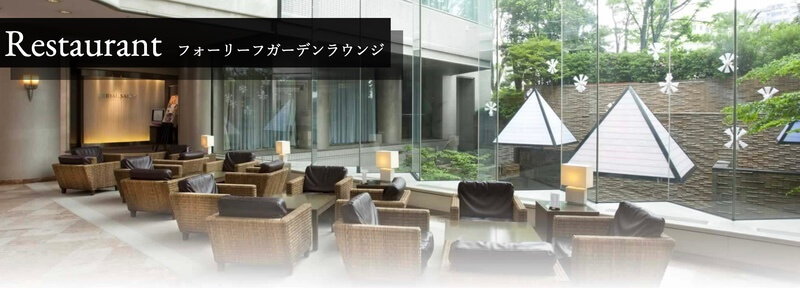 フォーリーフガーデンラウンジ
