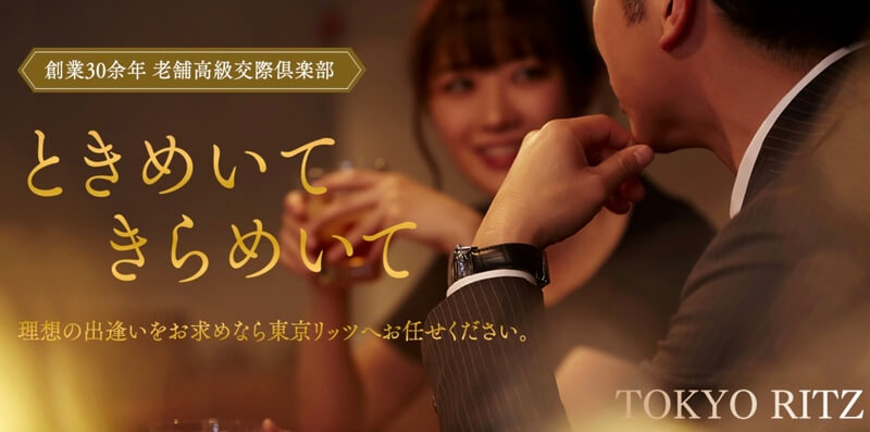 東京リッツ