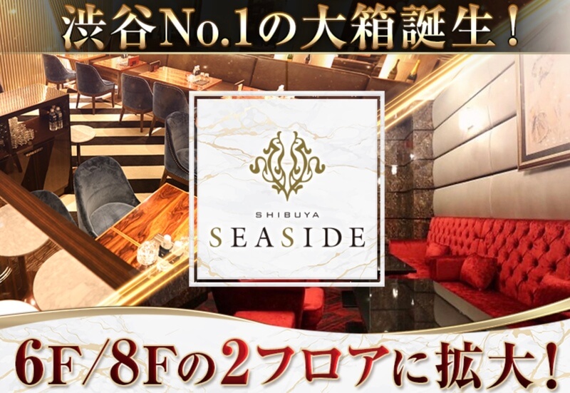 渋谷SEASIDE（シーサイド）