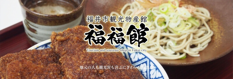 福福茶屋