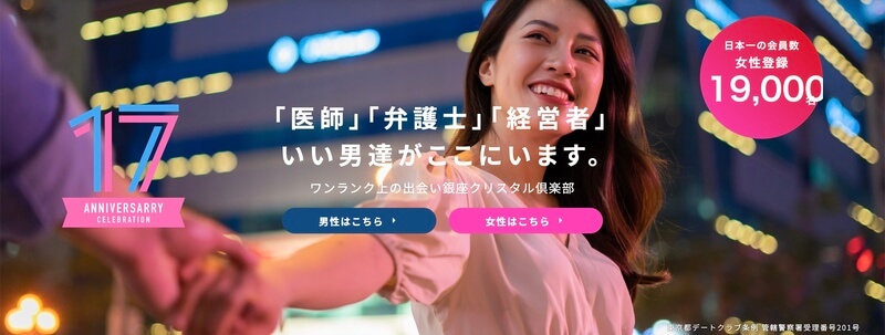 銀座クリスタル倶楽部の特徴