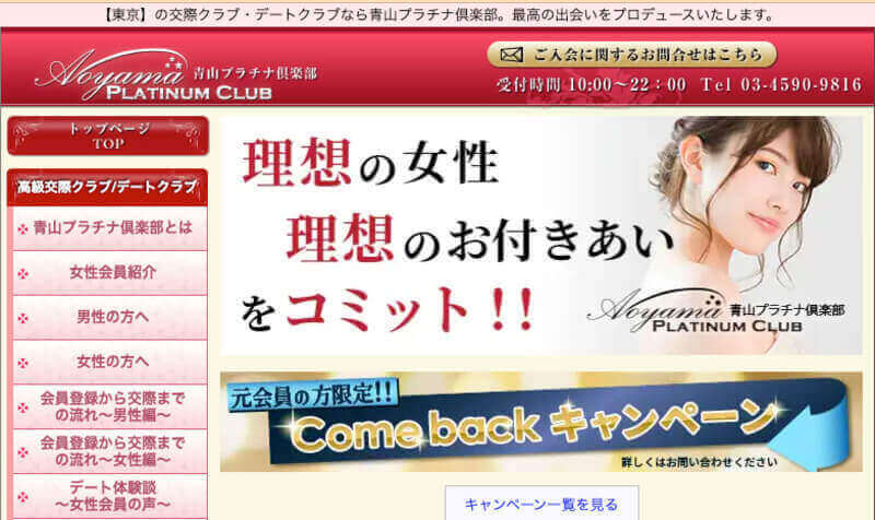 青山プラチナ倶楽部