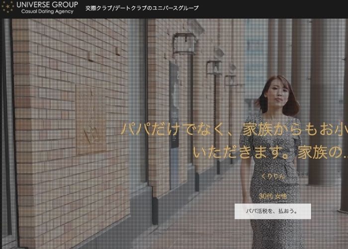 ユニバース倶楽部