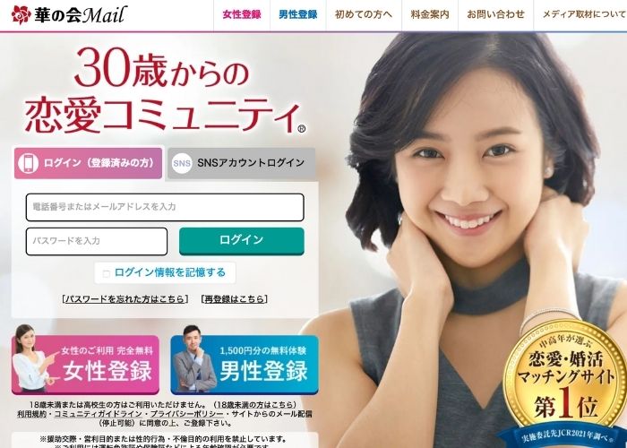 華の会メール