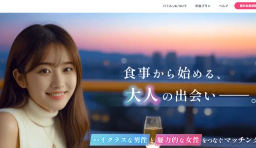 2026年1月開始！PATLUN（パトルン）の口コミ評価や特徴は？パパ活アプリの機能や利用料金を解説！