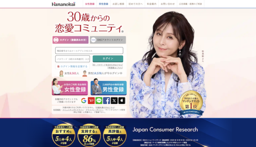 華の会メールはパパ活で使える！30代女性が稼ぐコツやおすすめの理由を徹底解説