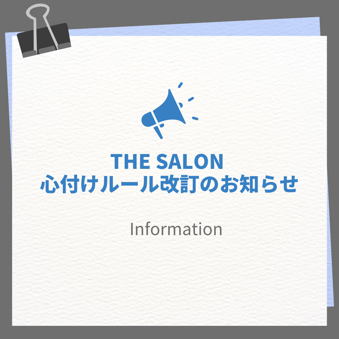 THE SALON　料金改定